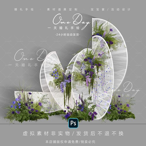 B017小众异形婚礼纱幔布幔造型婚礼效果图psd源文件紫色户外小众