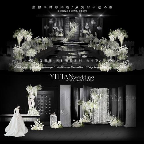 C169白绿色满天星韩式布幔婚礼效果图ps素材婚韩式婚礼纱幔婚礼