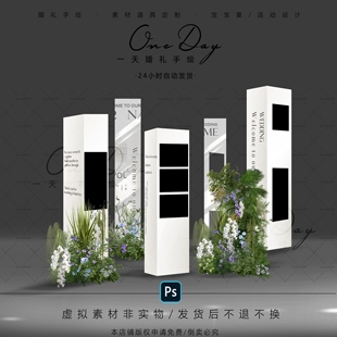 C110小众镜面白色秀场简约婚礼照片墙婚礼展示区效果图PSD源文件