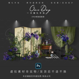C058綠紫色南洋風婚禮效果圖psd源文件含輸出復古小眾婚禮效果圖