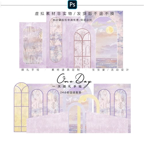 D027黄紫色油画婚礼输出素材psd源文件紫色油画法式婚礼效果图