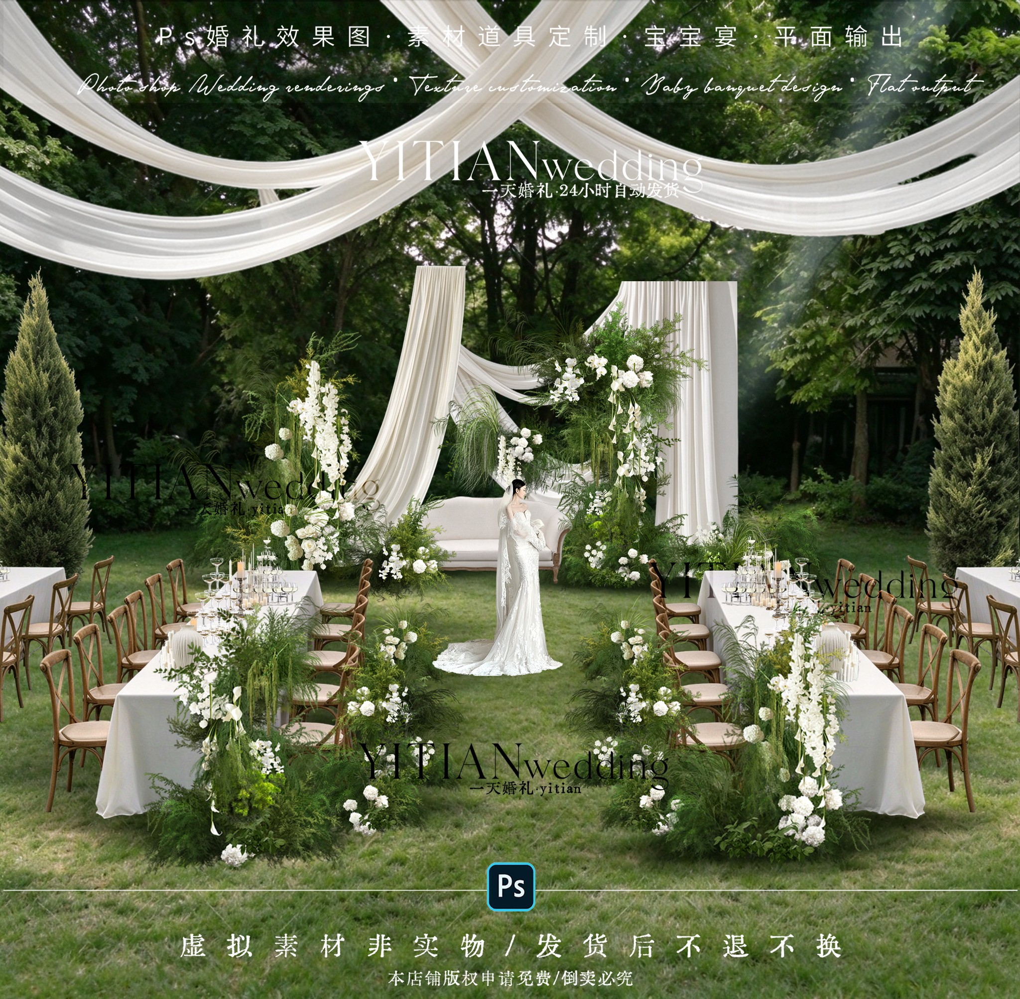 C395韩式白绿布幔婚礼效果图ps素材户外婚礼长桌用餐区户外婚礼