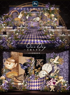 C049紫色爱丽丝梦游仙境童话婚礼效果图ps文件紫色魔法美陈宝宝宴