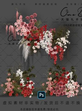 A112小众红白粉绿色婚礼花艺素材psd源文件红粉色蝴蝶兰复古婚礼