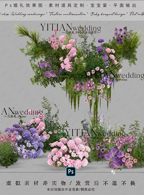 a254白绿粉紫色婚礼花艺素材ps文件韩式婚礼花拱门户外婚礼派对