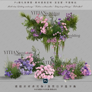 a254白绿粉紫色婚礼花艺素材ps文件韩式婚礼花拱门户外婚礼派对