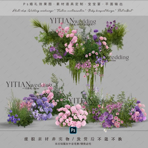 a254粉紫色婚礼花艺素材ps文件韩式婚礼花拱门户外婚礼派对