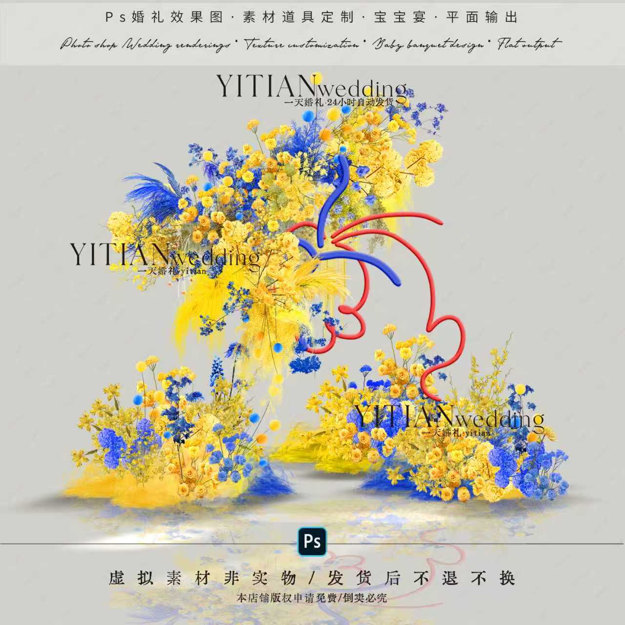 a269黄蓝色婚礼花艺素材psd文件多巴胺户外彩色卡通童趣婚礼花艺
