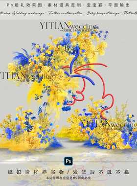 a269黄蓝色婚礼花艺素材psd文件多巴胺户外彩色卡通童趣婚礼花艺