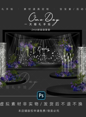 C060黑紫色老钱风线帘秀场风韩式布幔婚礼效果图ps文件婚礼通道