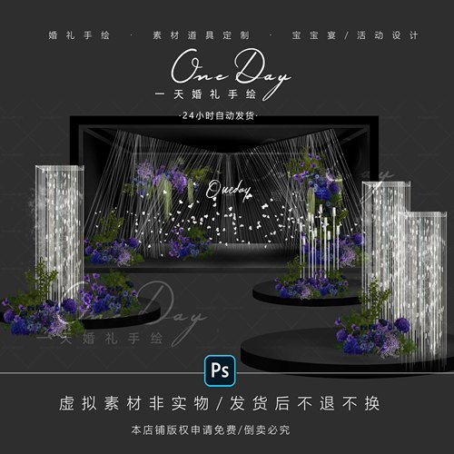 C060黑紫色线帘秀场风布幔婚礼效果图ps文件婚礼通道设计韩式婚礼