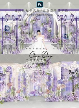 C067白紫色花园欧式油画婚礼效果图ps文件白紫色拱门花园婚礼