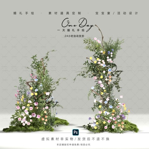A179白绿色彩色小众婚礼花艺素材psd分层文件自然风藤蔓婚礼素材