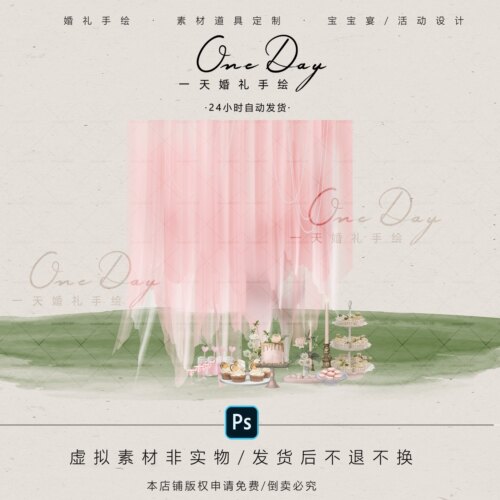 B023小众粉色透明纱幔婚礼素材ps源文件粉色多巴胺户外婚礼效果图