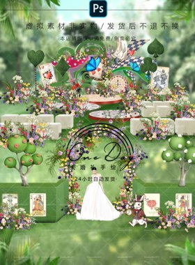 C065爱丽丝梦游仙境婚礼效果图ps文件梦幻花园童话宝宝宴订婚户外