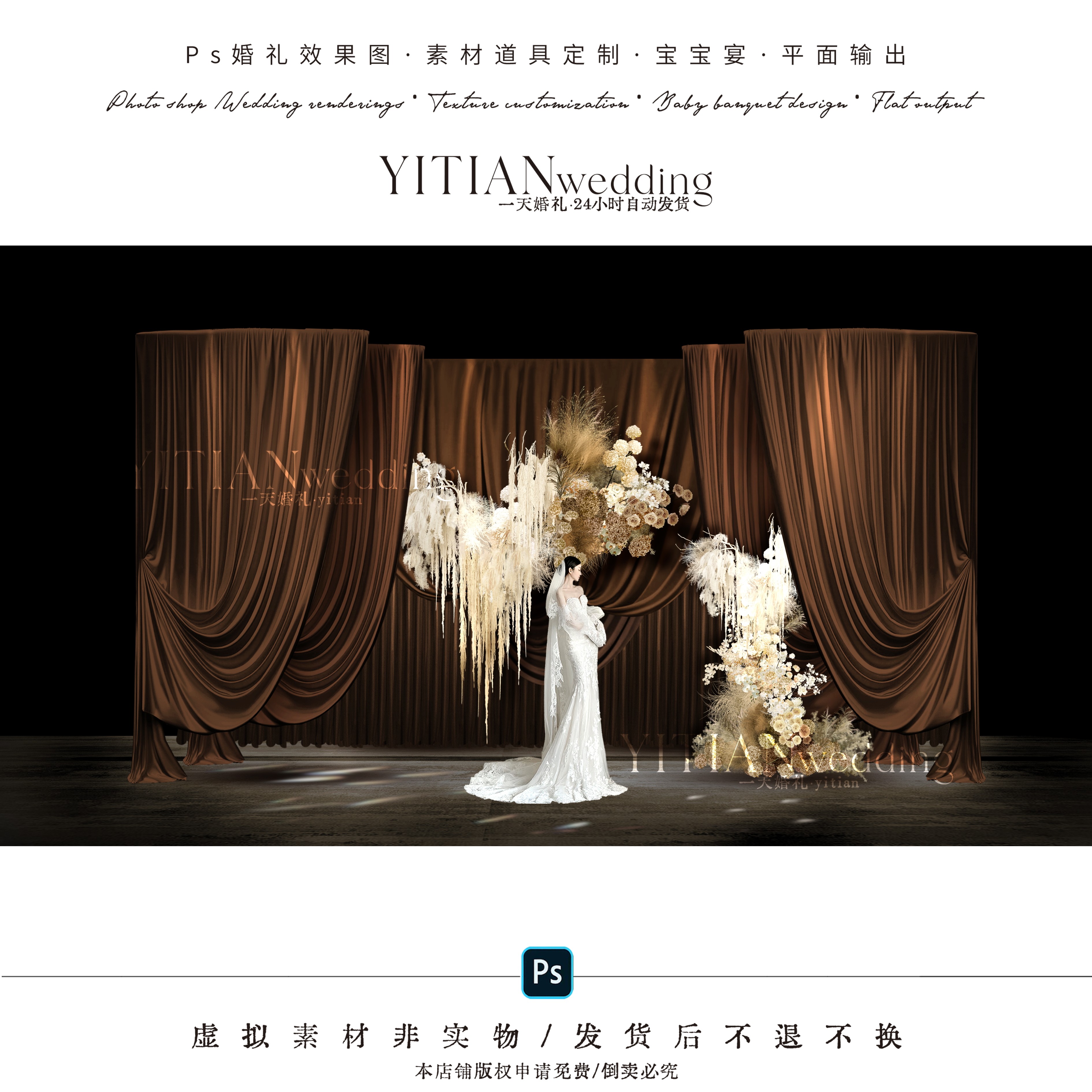 c299焦糖色咖色布幔婚礼效果图psd文件咖色布幔婚礼效果图