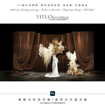 c299焦糖色咖色布幔婚礼效果图psd文件咖色布幔婚礼效果图