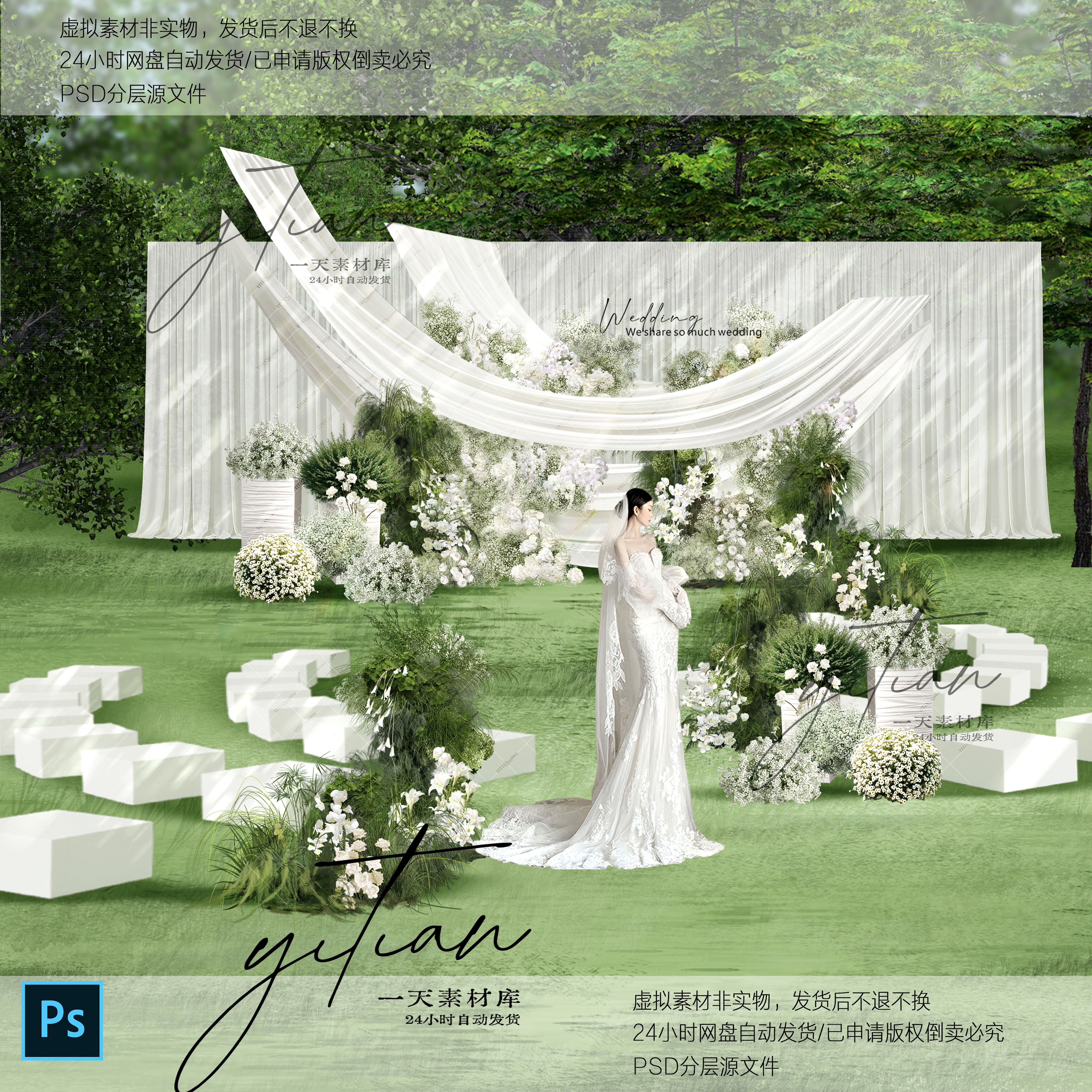 c356韩式户外白绿布幔婚礼效果图ps素材韩式满天星户外婚礼效果图