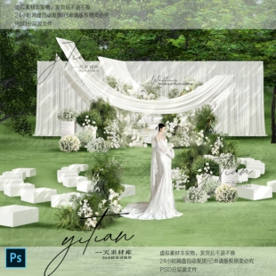 c356韩式户外白绿布幔婚礼效果图ps素材韩式满天星户外婚礼效果图
