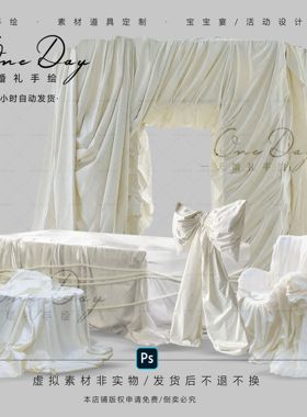 B074小众布幔造型甜品桌婚礼道具素材psd源文件布幔拱门甜品桌椅