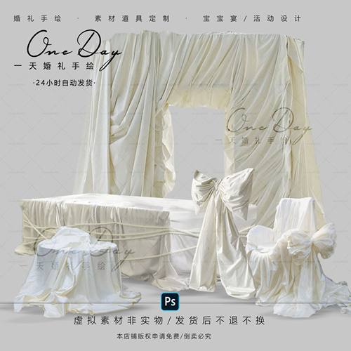 B074小众布幔造型甜品桌婚礼道具素材psd源文件布幔拱门甜品桌椅