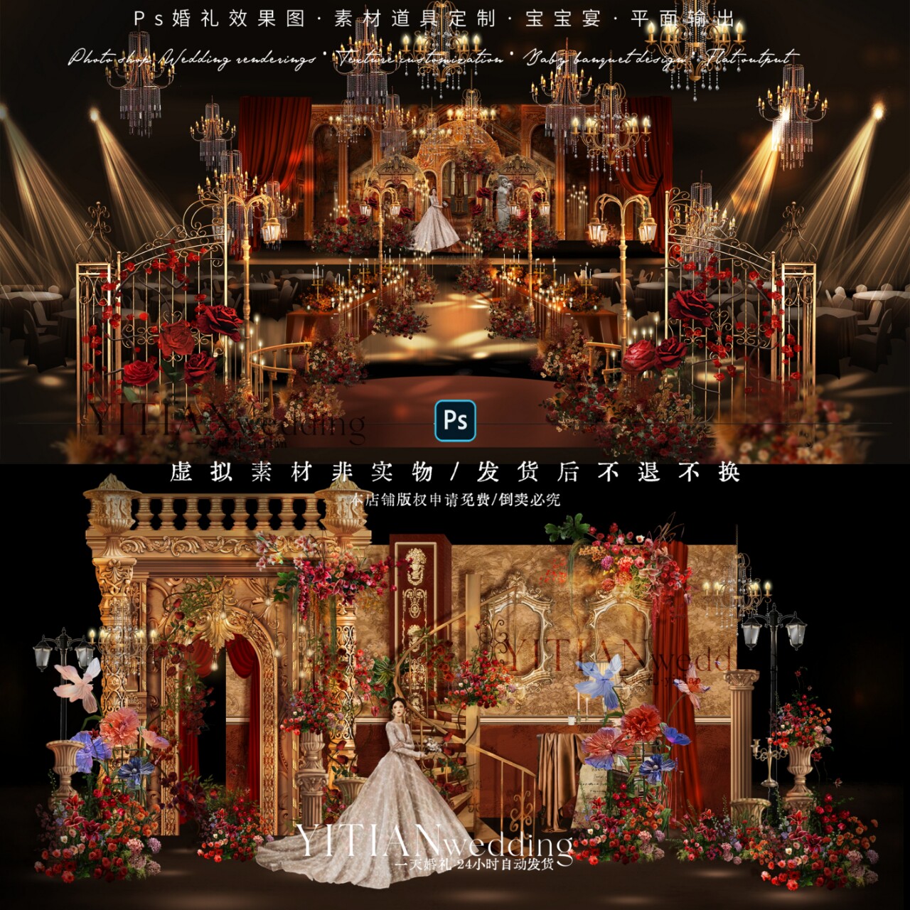 c208红金色巴洛克欧式婚礼效果图psd源文件欧式花纹红金婚礼