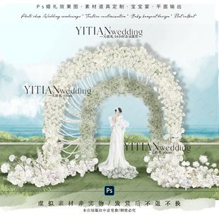 a215白绿色满天星婚礼花艺效果图psd分层文件户外草坪小众韩式