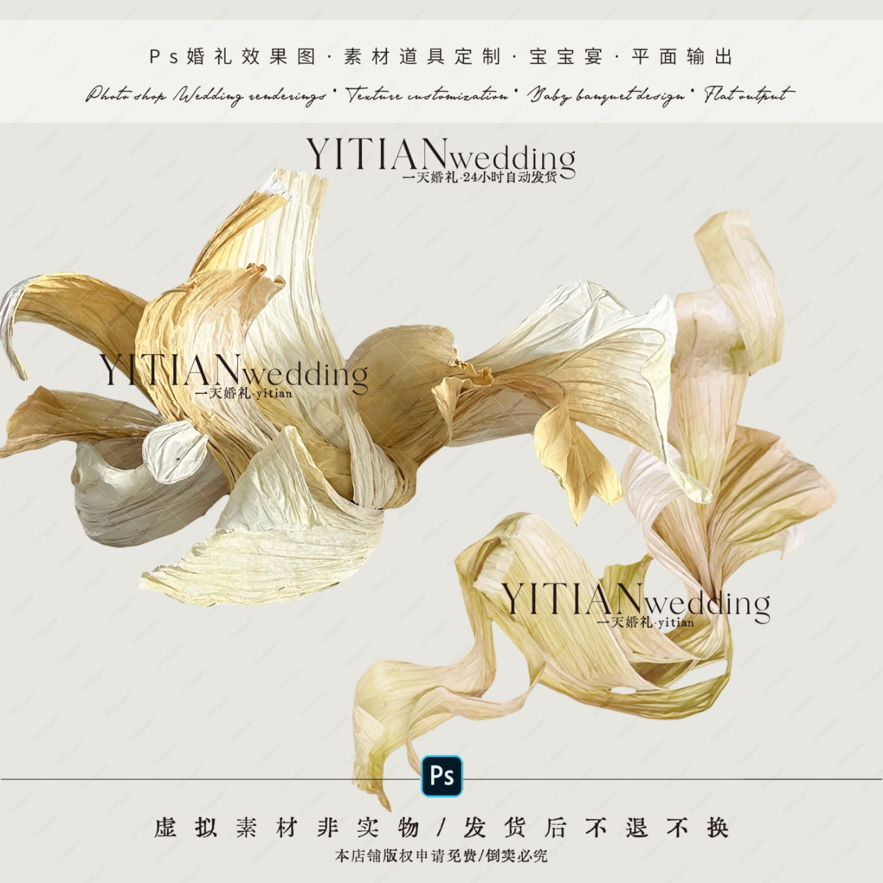 b093黄色纸艺造型抠图素材婚礼纸艺道具psd文件黄色多巴胺婚礼