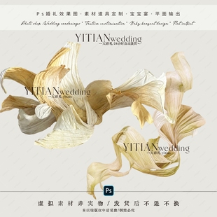 b093黄色纸艺造型抠图素材婚礼纸艺道具psd文件黄色多巴胺婚礼