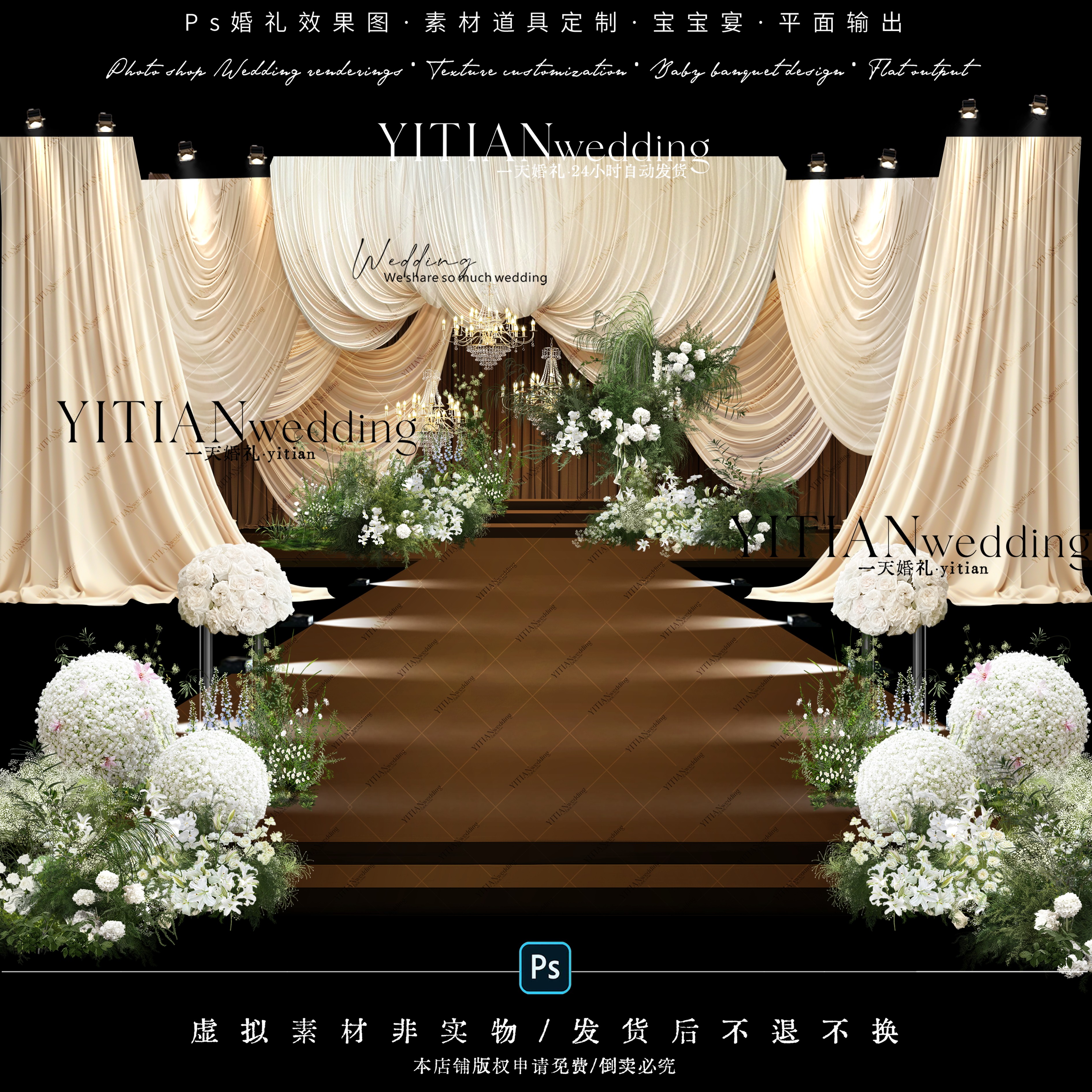 C380韩式香槟咖色布幔婚礼效果图ps素材奶咖色布幔素材米色咖色