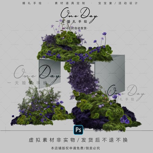 A091小众绿紫色苔藓瀑布婚礼花艺素材psd源文件绿紫色婚礼效果图