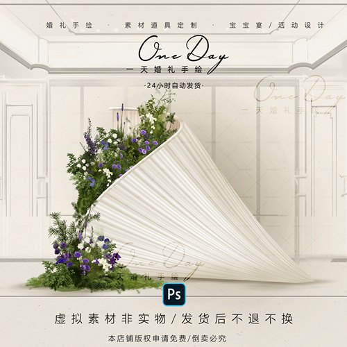 A077小众异形婚礼道具白绿紫婚礼花艺素材psd源文件巨型花束布幔