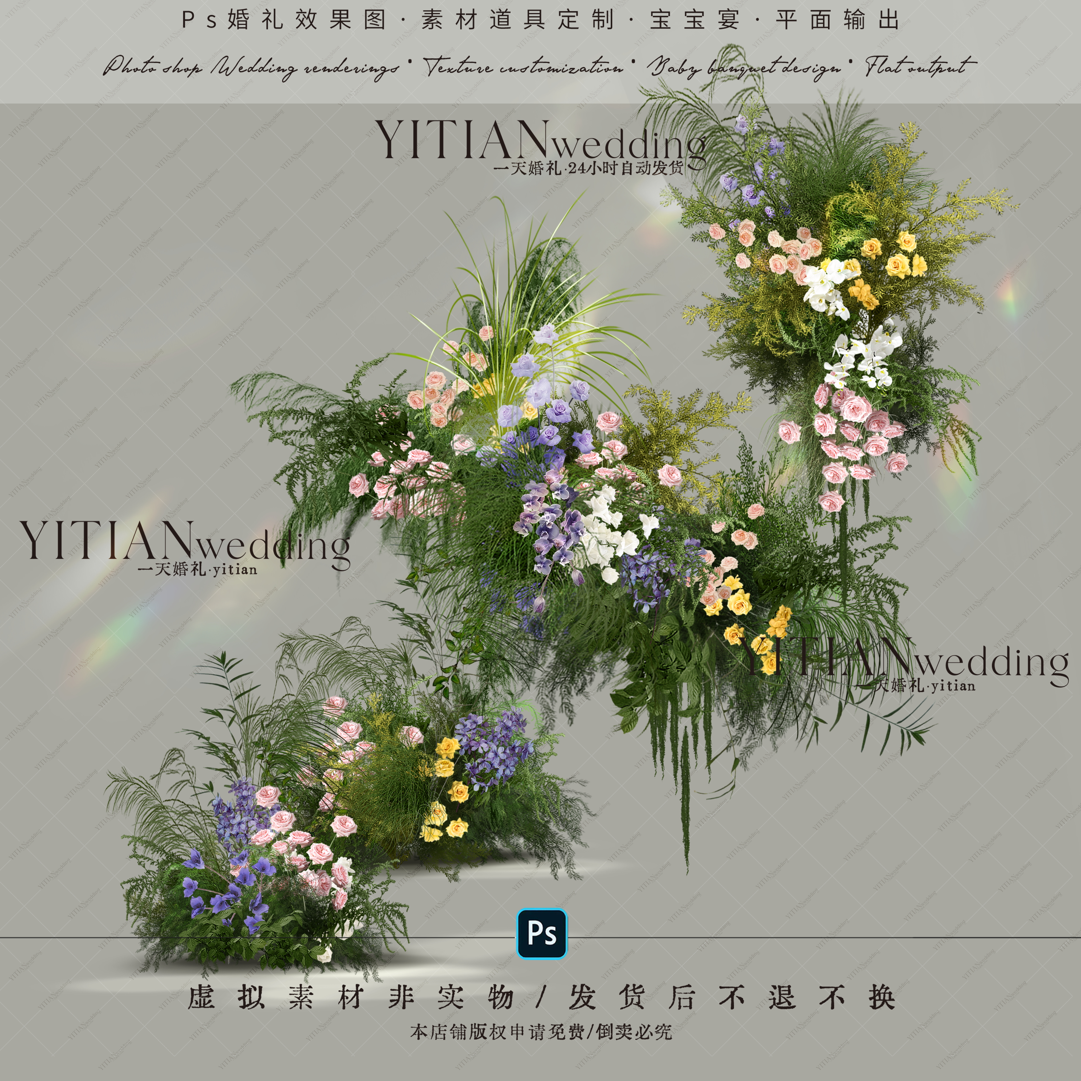 a260野生感花园风缤纷粉紫色婚礼花艺素材psd文件户外草坪婚礼