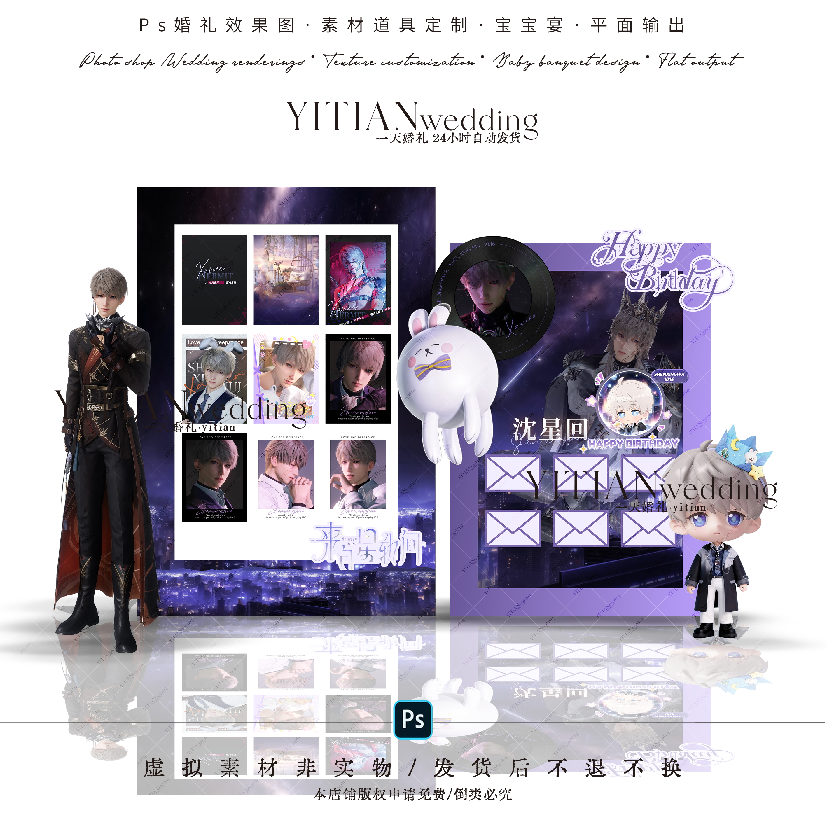 d037沈星回生日应援布置素材沈星回立牌设计