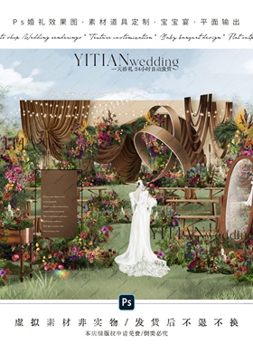 c200森系木质咖色美式复古婚礼效果图ps文件奶咖色布幔婚礼效果图