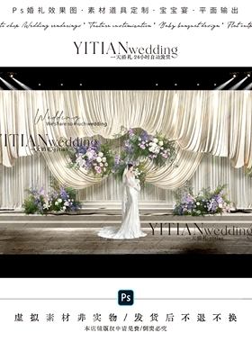 c304韩式米白色布幔婚礼效果图psd素材韩式白绿紫婚礼花艺素材