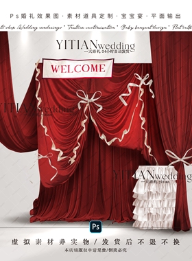 b096红色布幔造型飘带丝带婚礼生日宝宝宴效果图psd源文件卡通