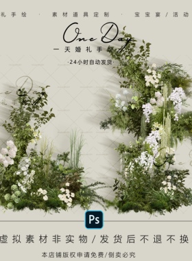 A052白绿色花艺素材白绿森系野生感婚礼效果图韩式白绿婚礼拱门