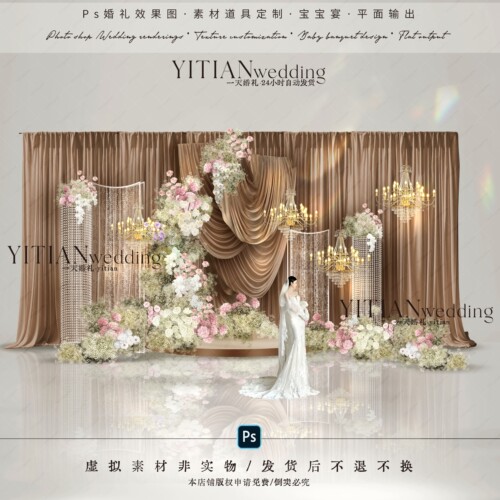 c240韩式香槟色咖色韩式水晶布幔婚礼效果图ps文件野生感小众设计