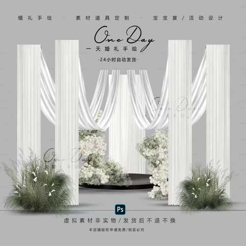 C163小众白色布幔满天星绿植韩式婚礼户外婚礼效果图psd分层文件