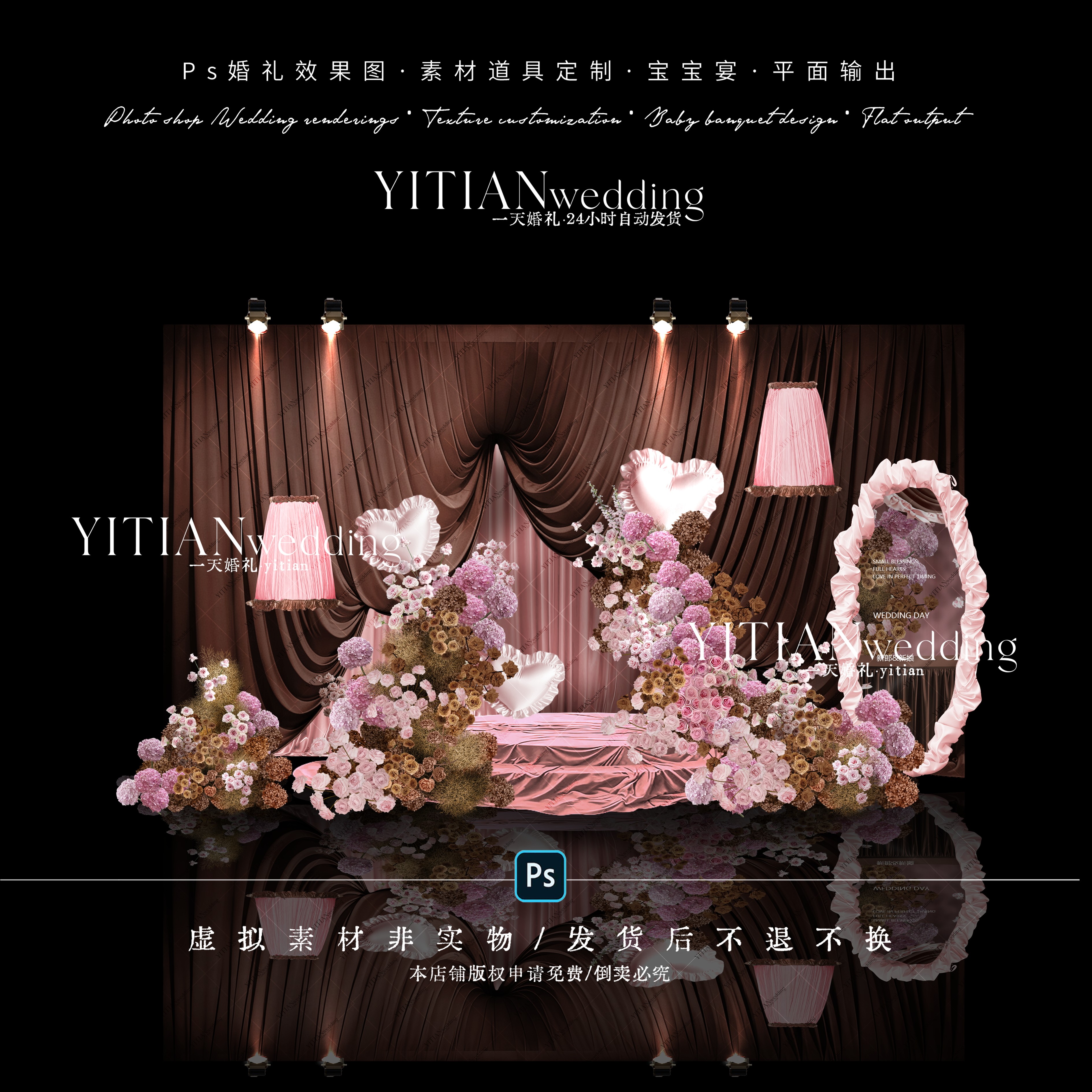 C369韩式复古粉咖色可露丽布幔婚礼效果图ps素材粉咖色布幔婚礼