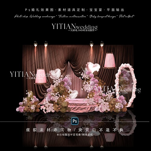 C369韩式复古粉咖色可露丽布幔婚礼效果图ps素材粉咖色布幔婚礼