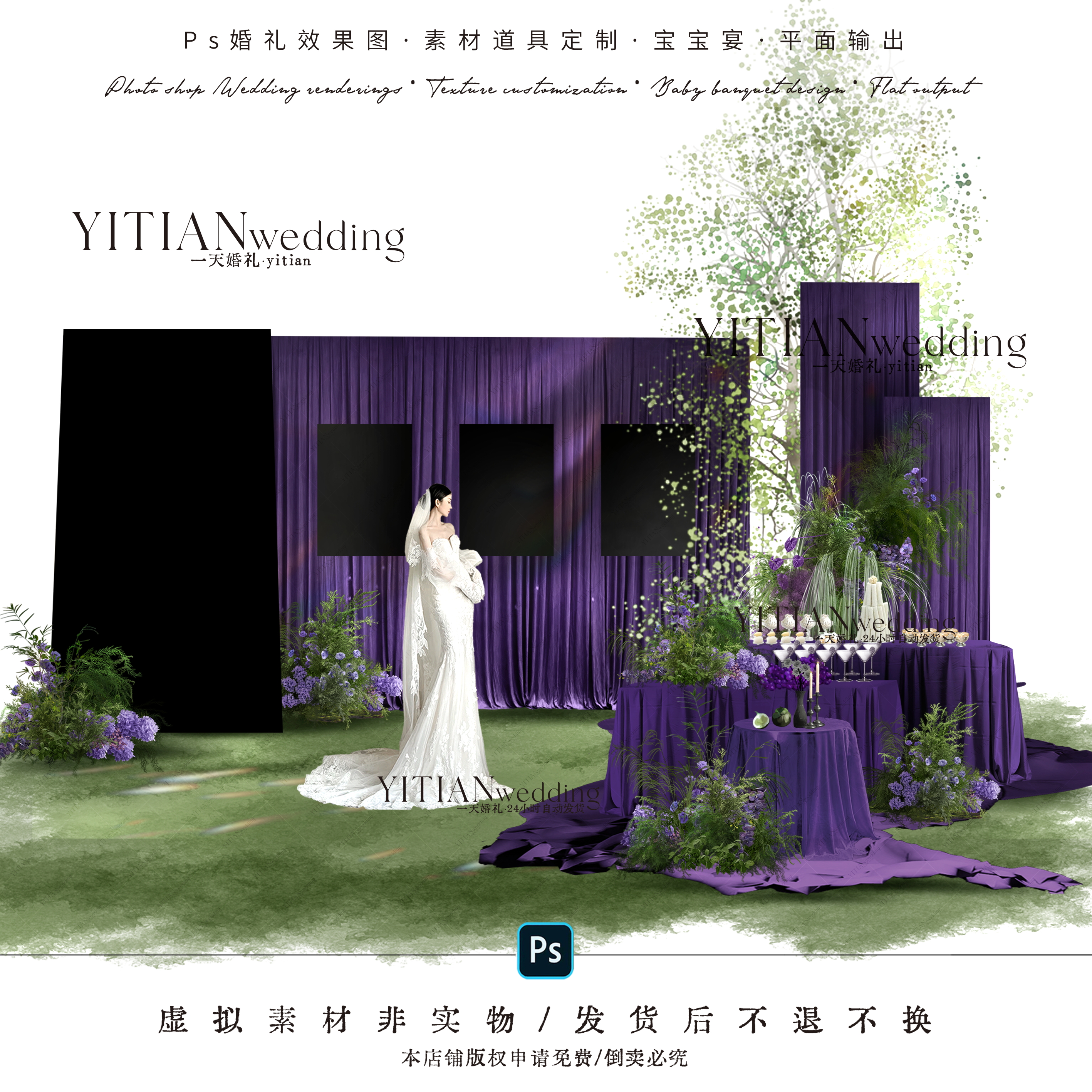 c274韩式紫色小预算布幔婚礼效果图psd文件户外紫色展示区甜品区