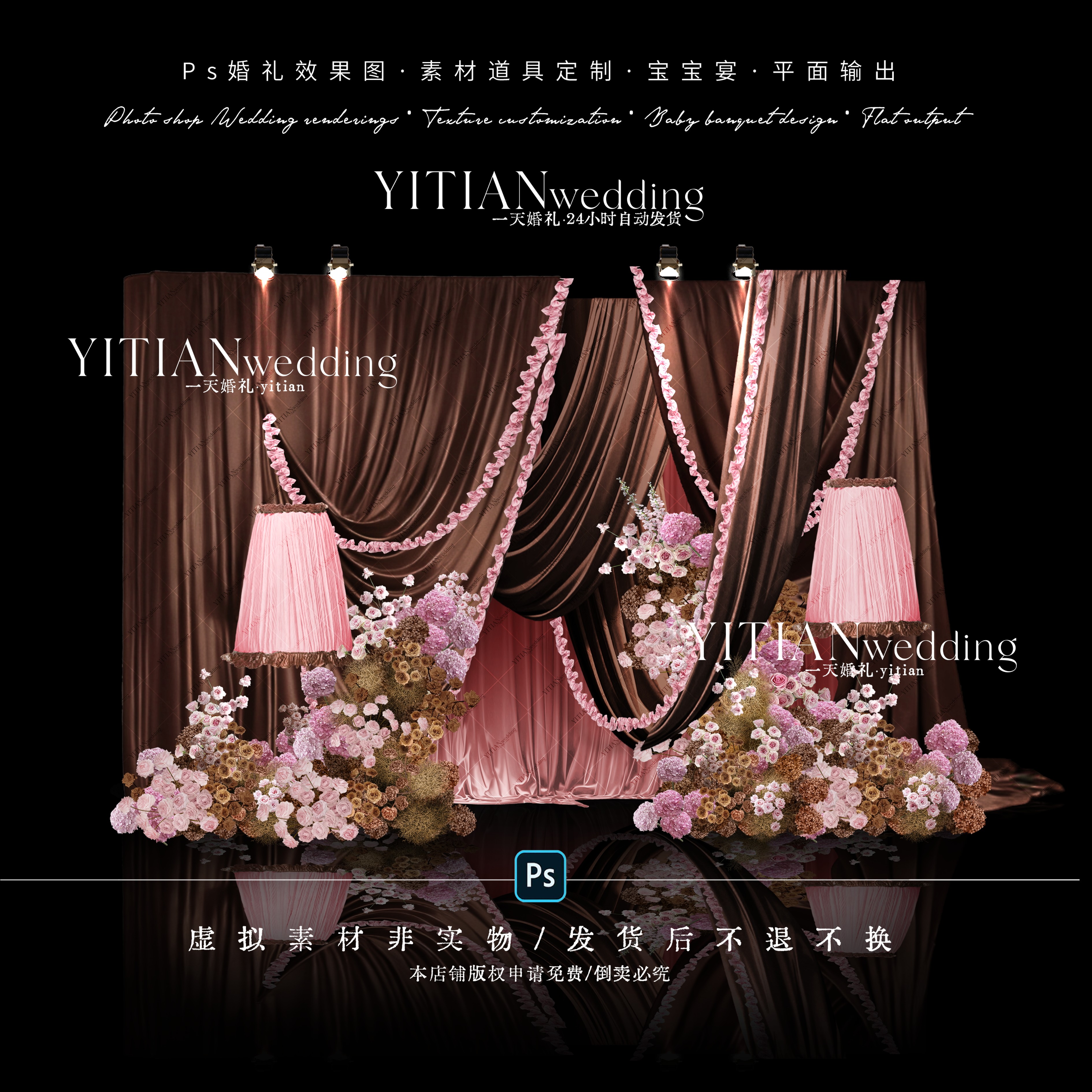 C375韩式粉咖色布幔婚礼效果图素材ps文件韩式可露丽风粉咖色布幔