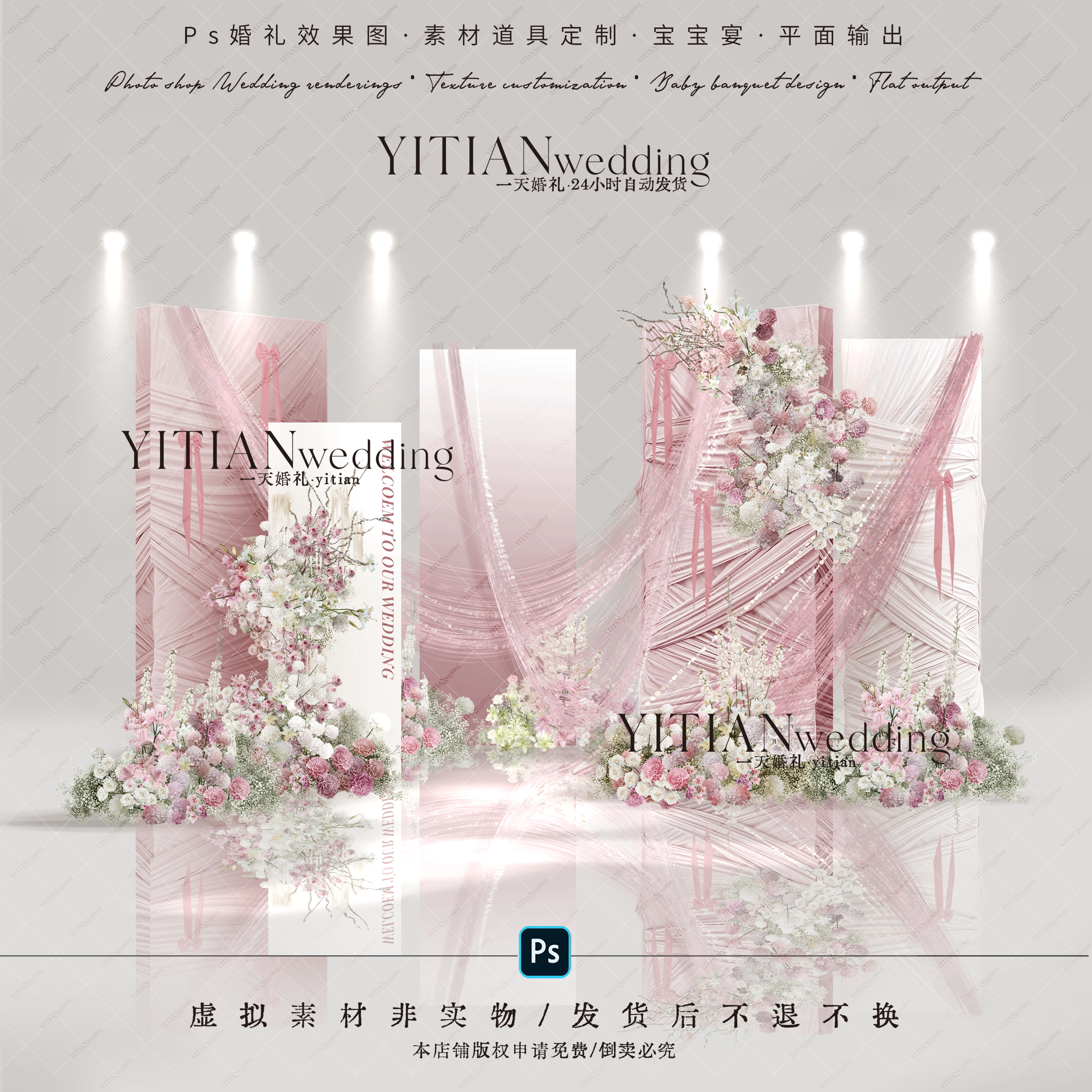 c227白色粉色满天星韩式布幔婚礼效果图婚礼素材格式粉色小预算