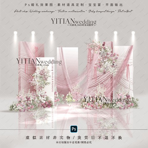 c227白色粉色满天星韩式布幔婚礼效果图婚礼素材格式粉色小预算