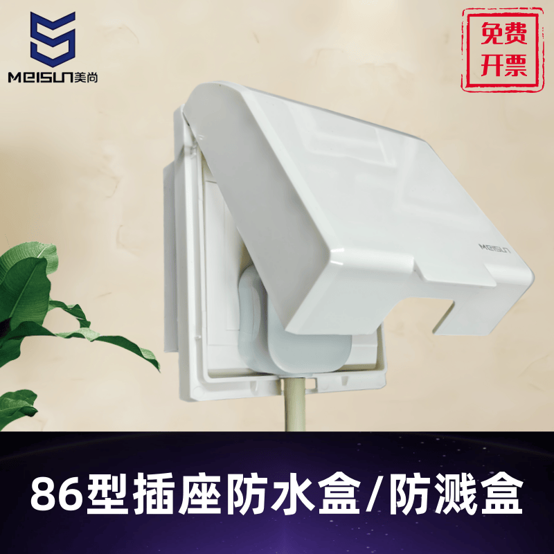 插座浴室卫生间开关86型防溅盒