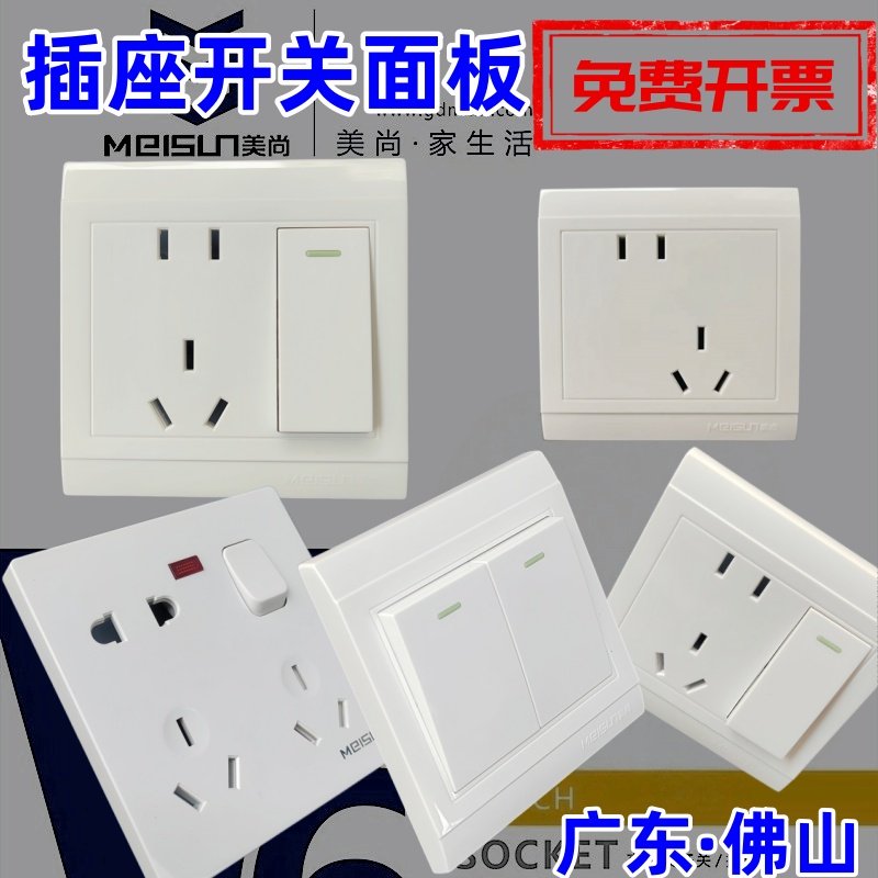 家用多功能电源五孔插座面板86型
