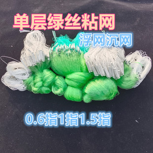 渔网粘网绿丝丝网单层沉网浮网挂子鱼网捕鱼鲫鱼白条马口麦穗挂网