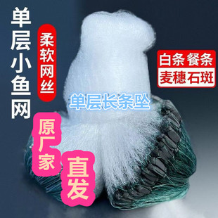 渔网一指粘网单层网小鱼网2345指沉网浮网进口软丝麦穗马口餐条网